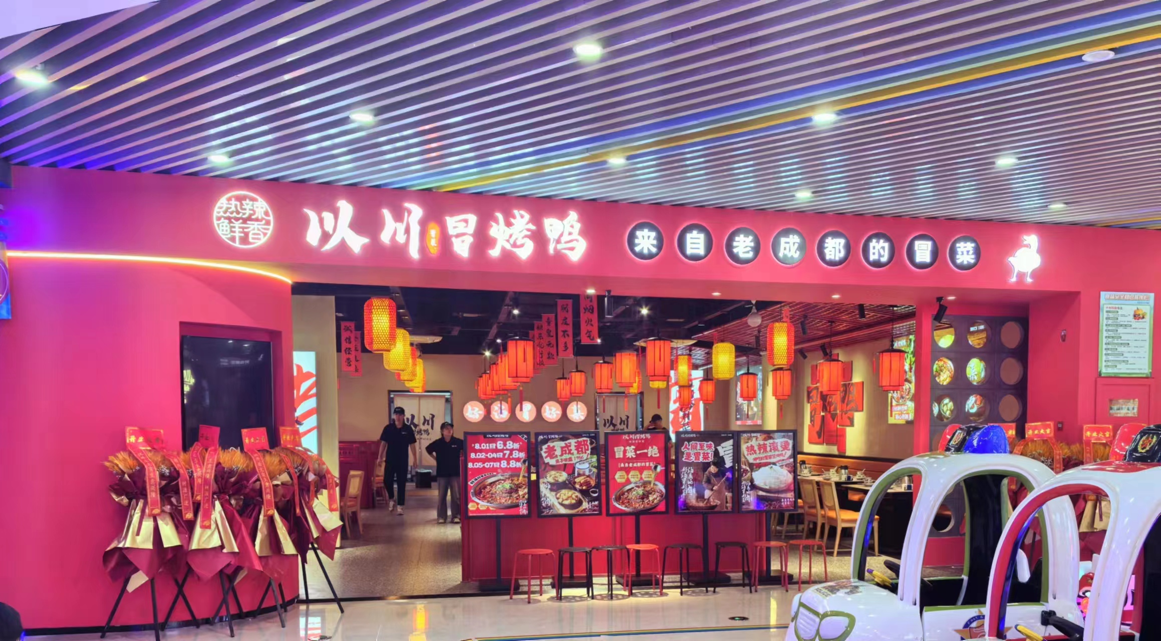 夫妻创业新机遇，以川冒烤鸭等您来