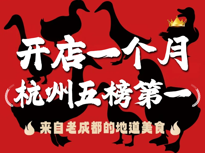 开家冒菜连锁店如何提高开店存活率？