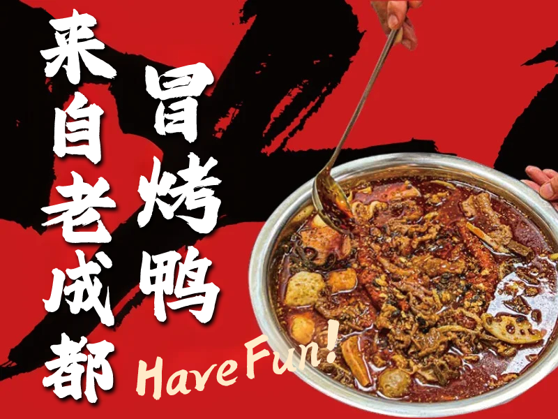 2023年想开冒菜连锁店，先做好这几点！