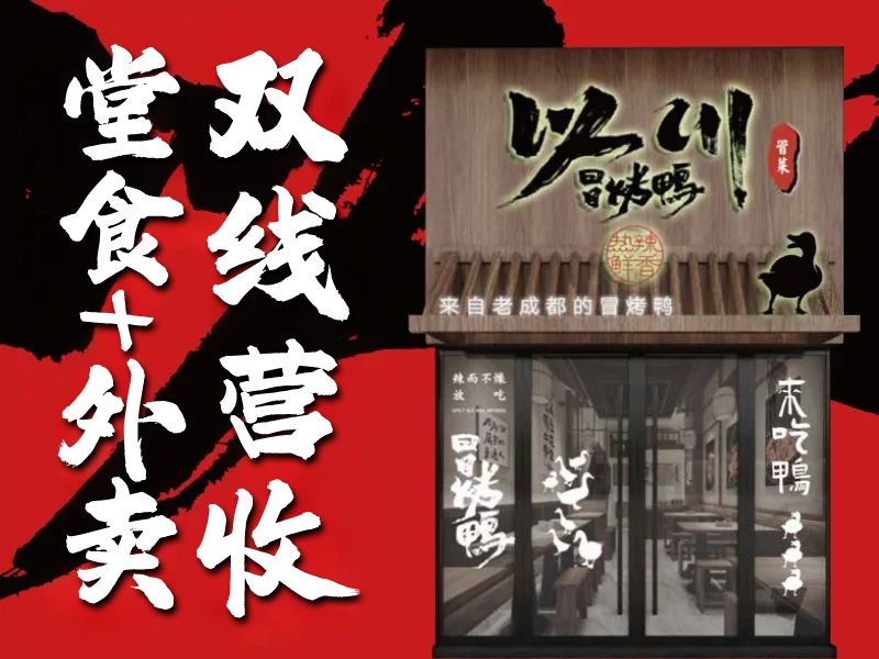 以川冒菜·冒烤鸭（温州印象城店）网友点评精选及评分