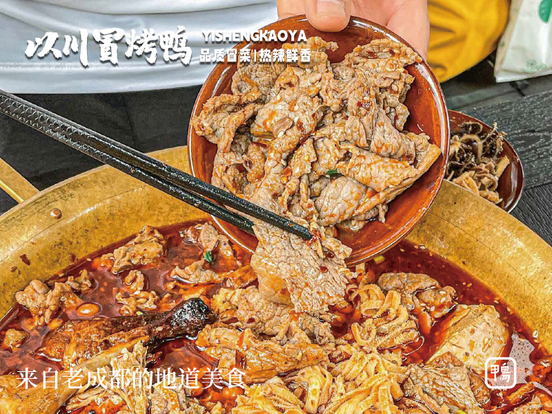 开一家冒菜合作店费用要多少？以川冒烤鸭投资小回报大